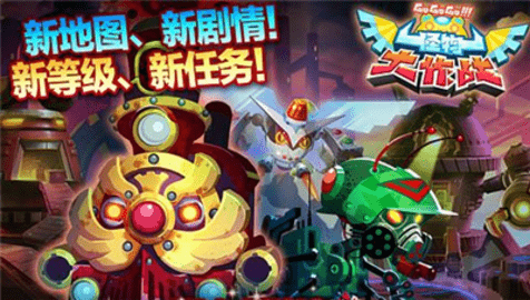 怪物大作战最新版