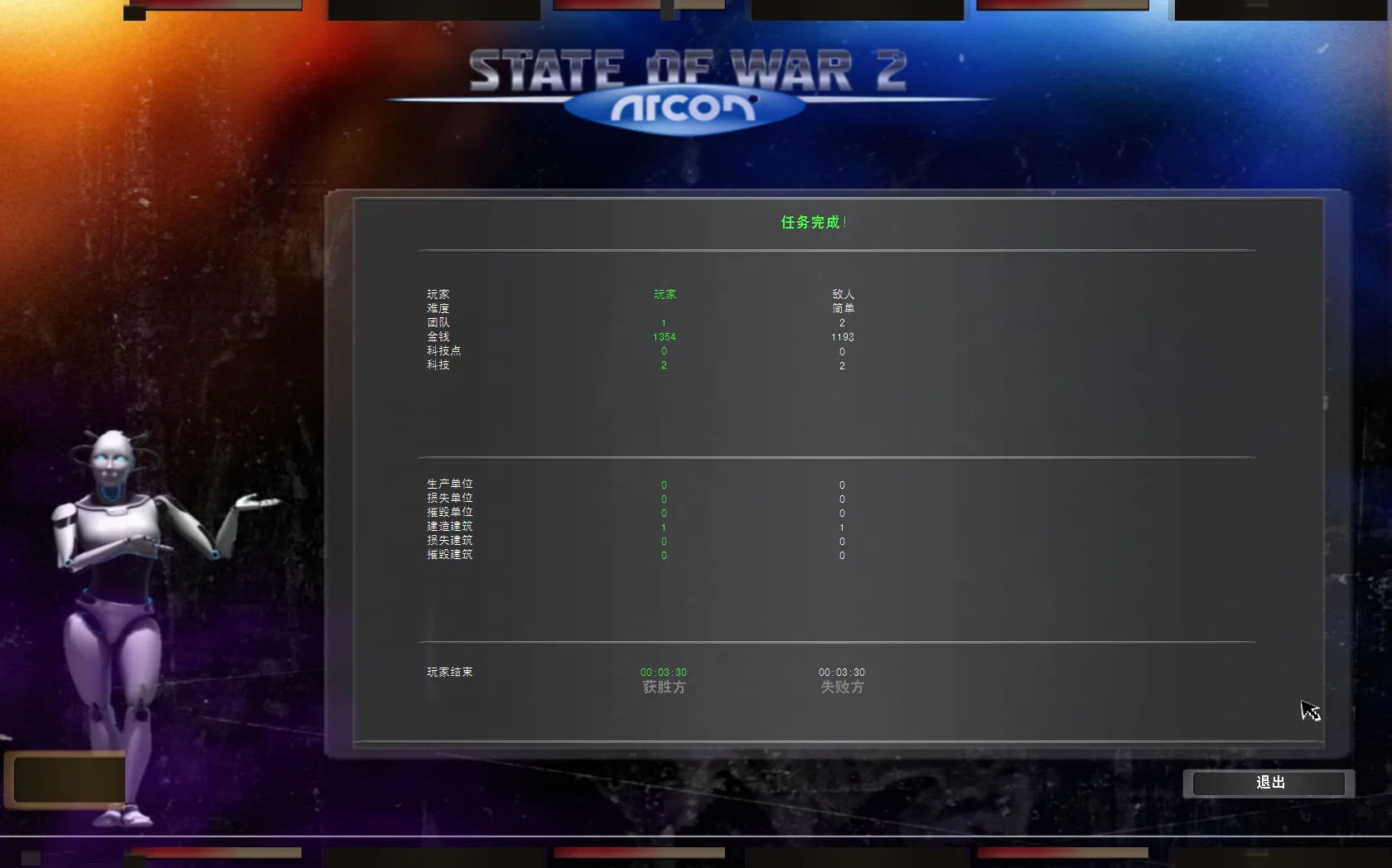 蓝色警戒3中文版