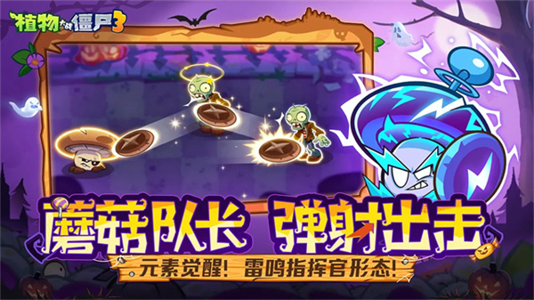 植物大战僵尸3正版