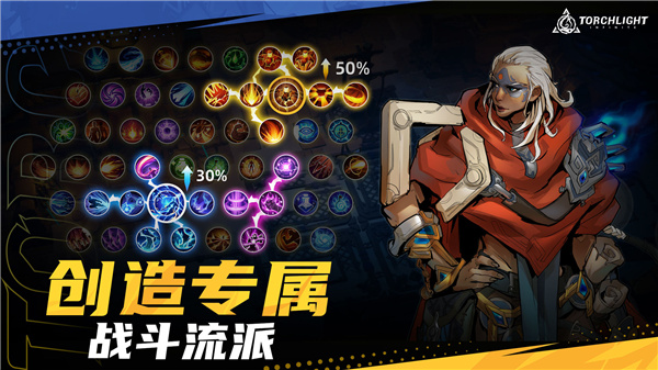 火炬之光无限手游官网版