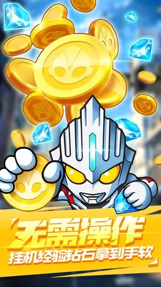 奥特曼大战超银河传说免广告版