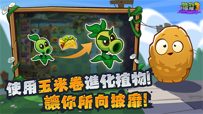 植物大战僵尸3国际服