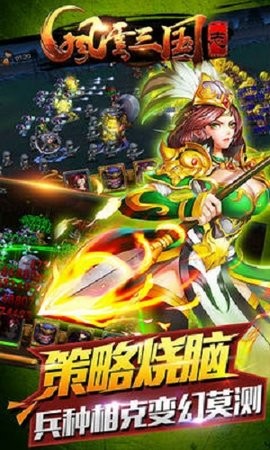 风云三国志官网版