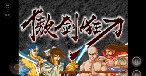 傲剑狂刀安卓版