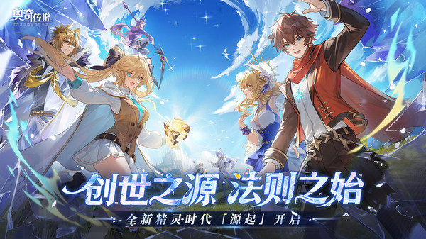 奥奇传说手游官方版