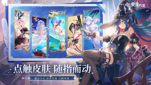 奥奇传说手游官方版