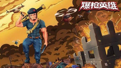 爆枪英雄官网版