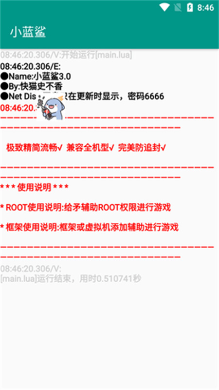 小蓝鲨辅助器4.0