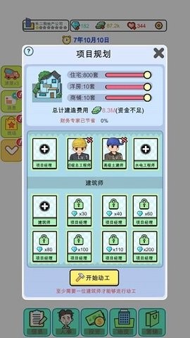 地产大亨安卓版