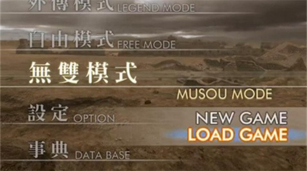 真三国无双4汉化版