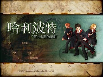 哈利波特与阿兹卡班的囚徒中文版