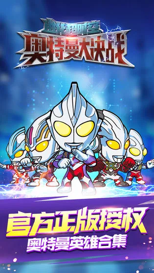奥特曼大战超银河传说免广告版