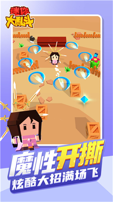 迷你大乱斗旧版