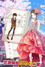 暖暖的换装物语豪华版