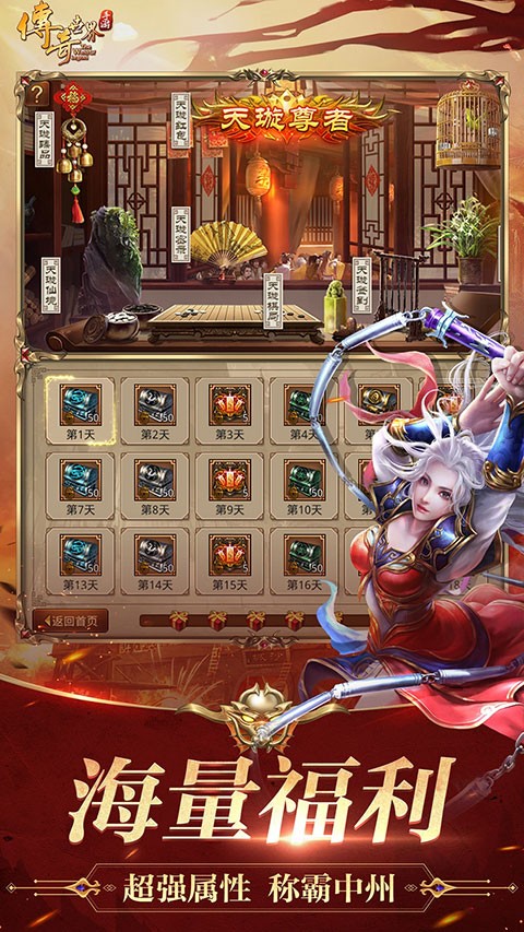 传奇世界官网版