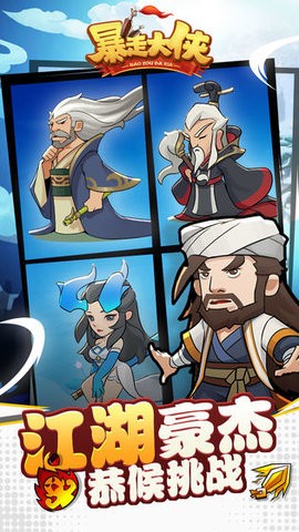 暴走大侠官网版