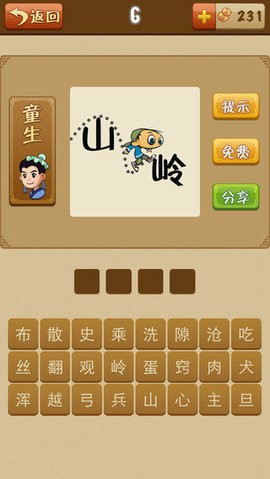 疯狂猜成语官方版
