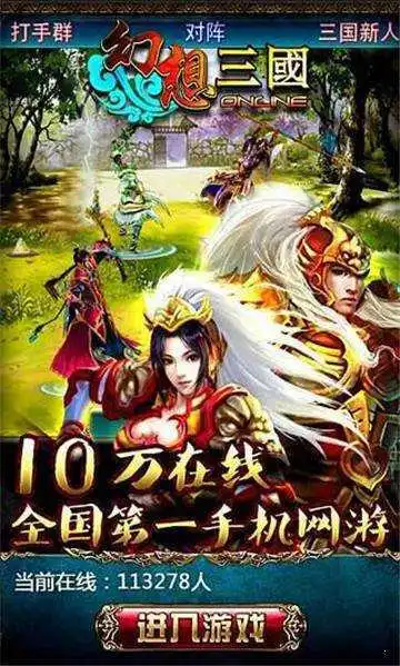 冒泡幻想三国安卓版