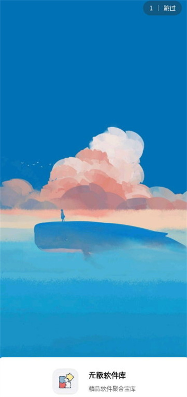 无极软件库完整版