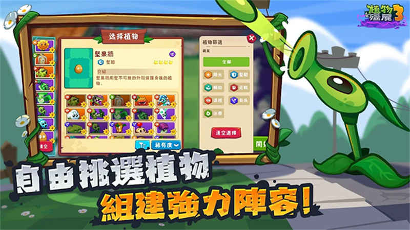 植物大战僵尸3国际服