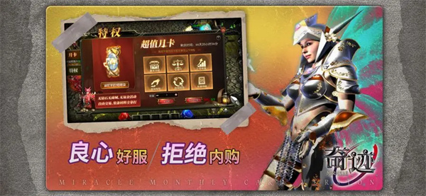 奇迹战神免费版