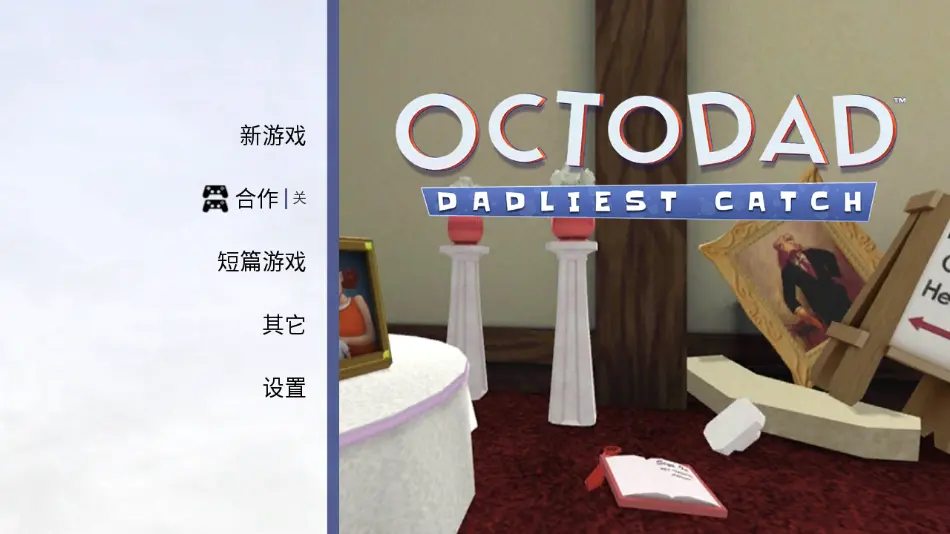 章鱼奶爸致命捕捉中文版