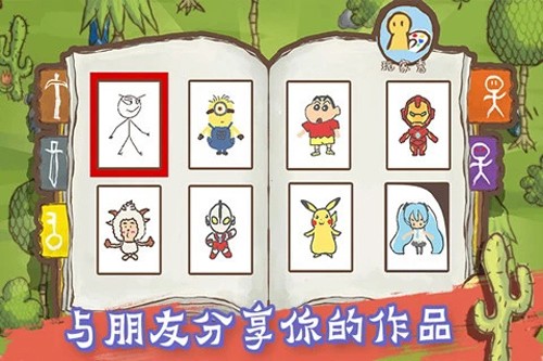 画个火柴人2最新版