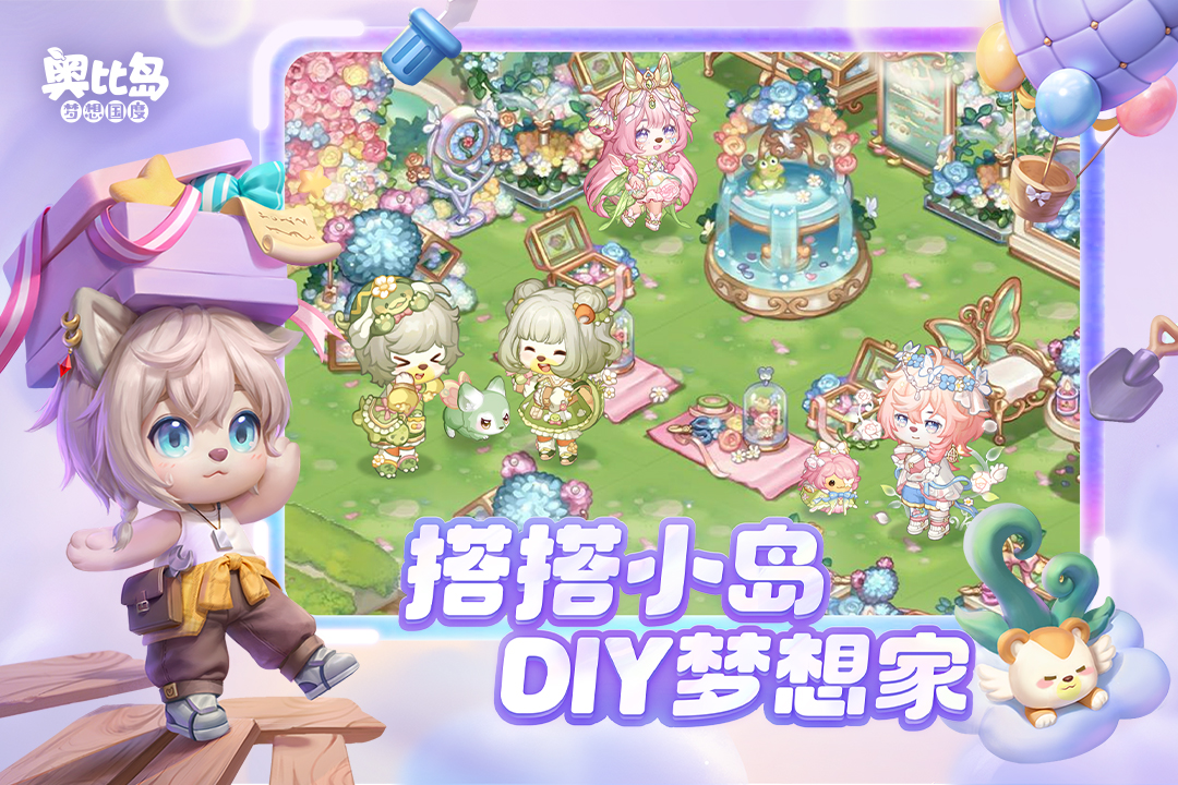 奥比岛梦想国度官服最新版