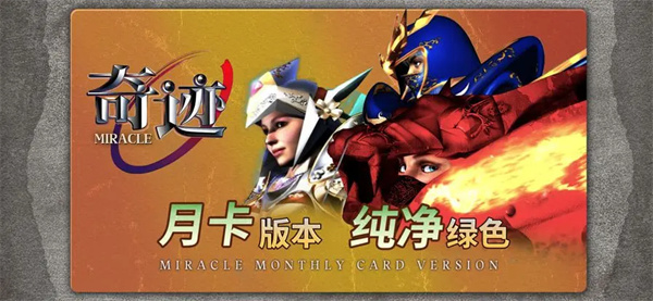 奇迹战神免费版