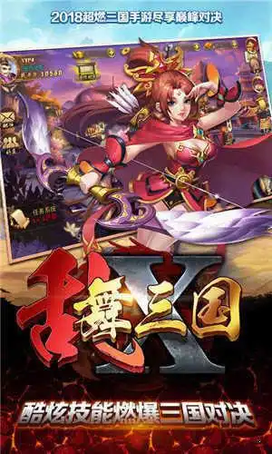 乱舞三国ol最新版