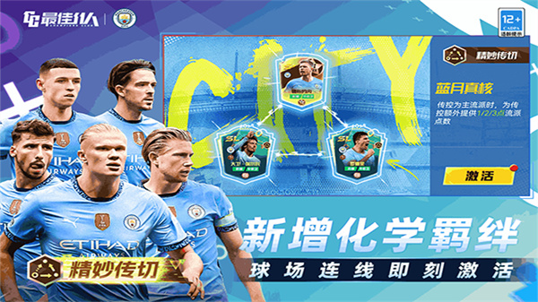 最佳11人官方版