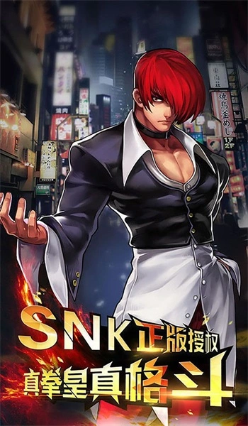 街机拳皇手机版