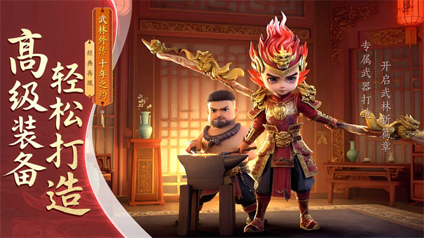 武林外传十年之约