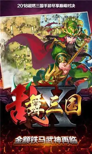 乱舞三国ol最新版