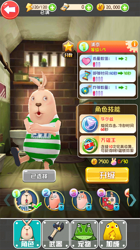 逃亡兔跑酷破解版