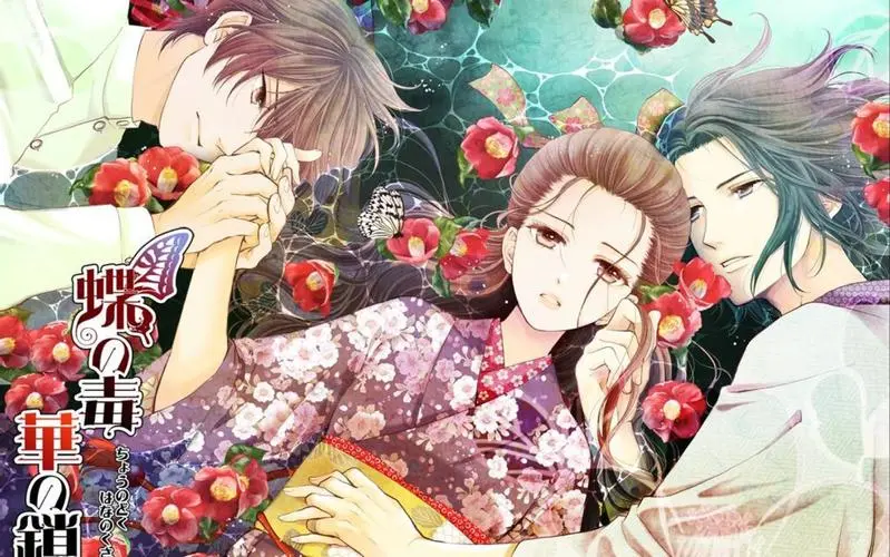 蝶之毒华之锁汉化版