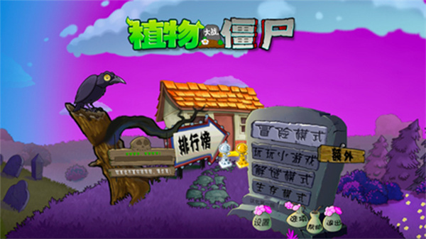 植物大战僵尸魔幻版