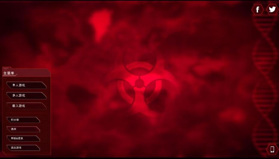 瘟疫公司中文版