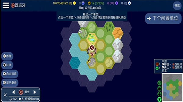 文明帝国中文版