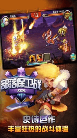 部落保卫战官网版