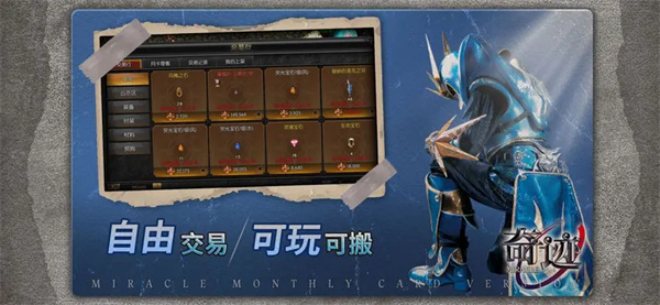 奇迹战神免费版