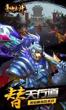 豪情水浒（送V20）