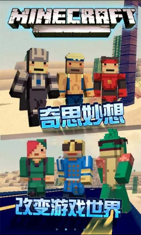 我的世界2手机版