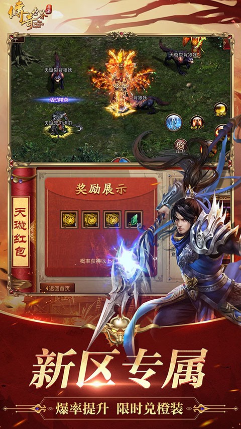 传奇世界官网版