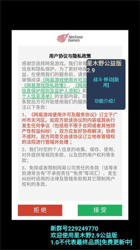 我的世界2.9公益版