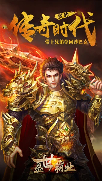 盛世霸业官网版