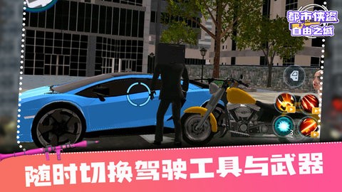 都市侠盗自由之城安卓版
