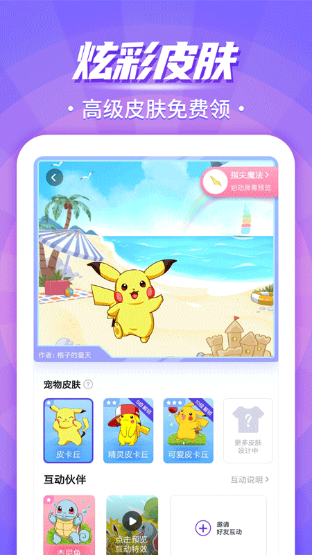 互动桌面宠物免费版