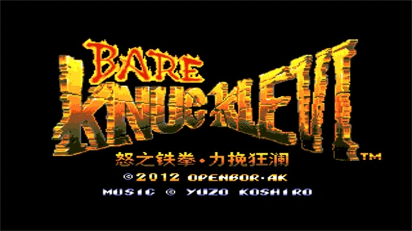 怒之铁拳6手机版