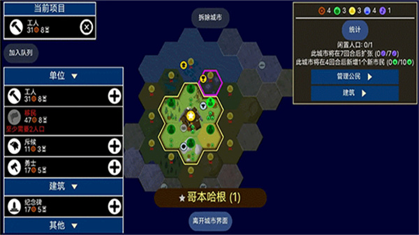 文明帝国中文版